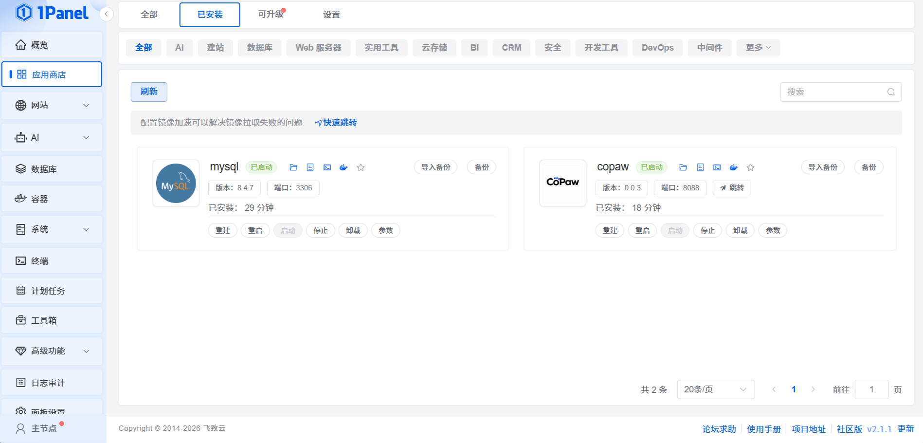 image-20260304164032443